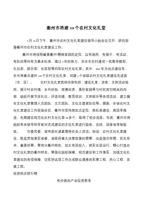 衢州市将建110个农村文化礼堂