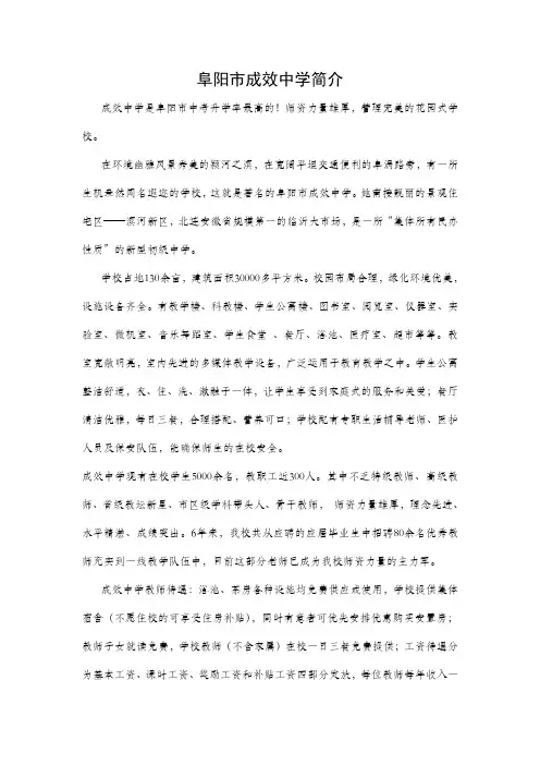 阜阳市成效中学简介