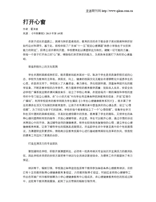 打开心窗