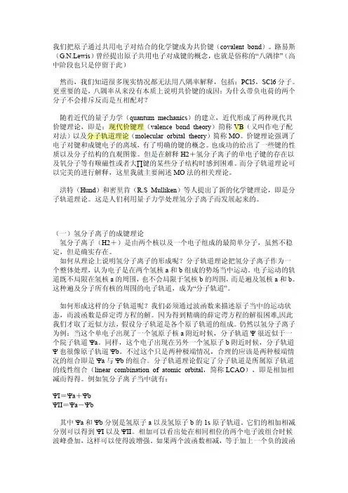 分子轨道理论简介