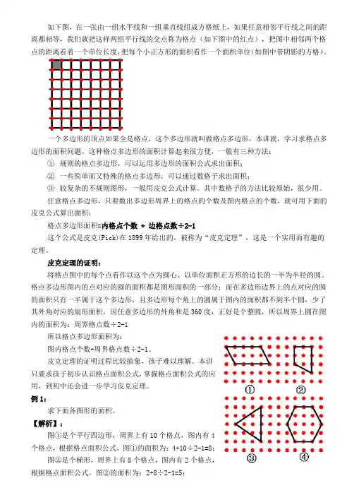 格点与面积_小学奥数知道点详解