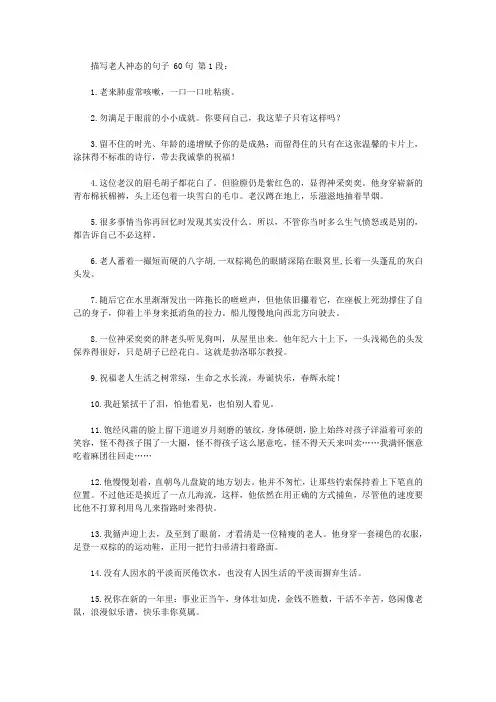 描写老人神态的句子 60句
