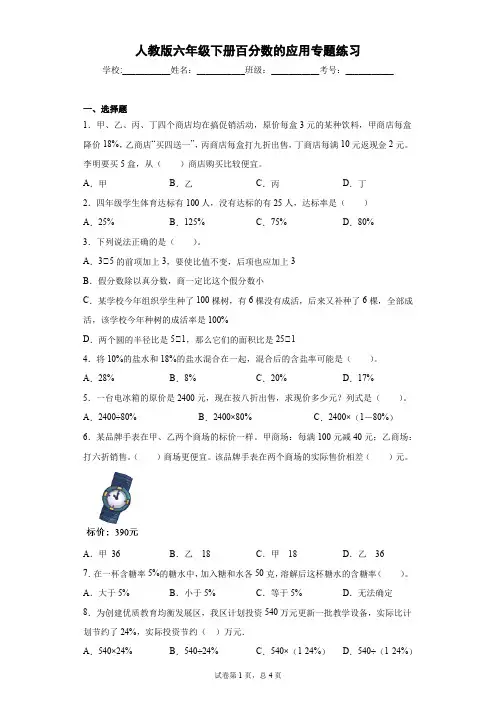 人教版六年级下册百分数的应用专题练习  含答案