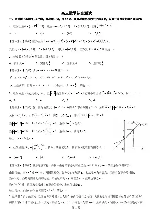 2023届高考数学综合测试(全国卷部分)(解析版)