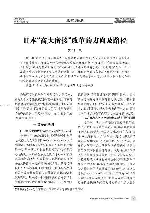 日本“高大衔接”改革的方向及路径