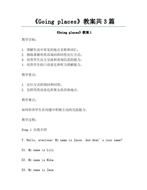 《Going places》教案共3篇