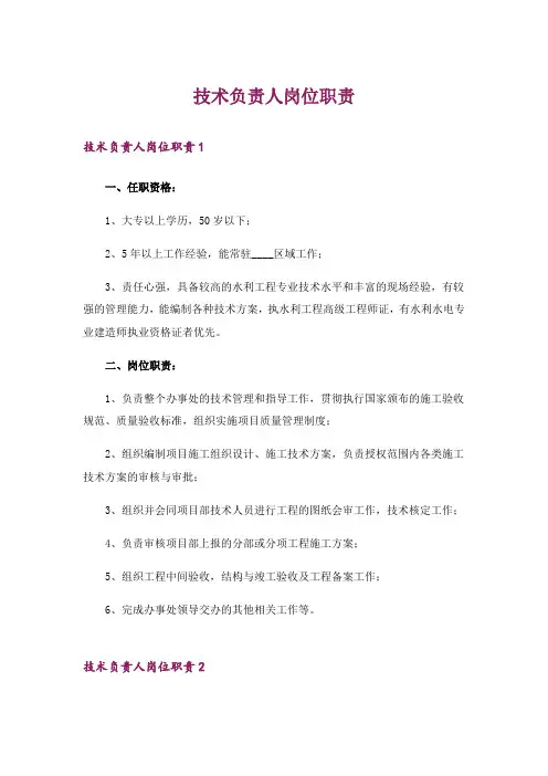 技术负责人岗位职责