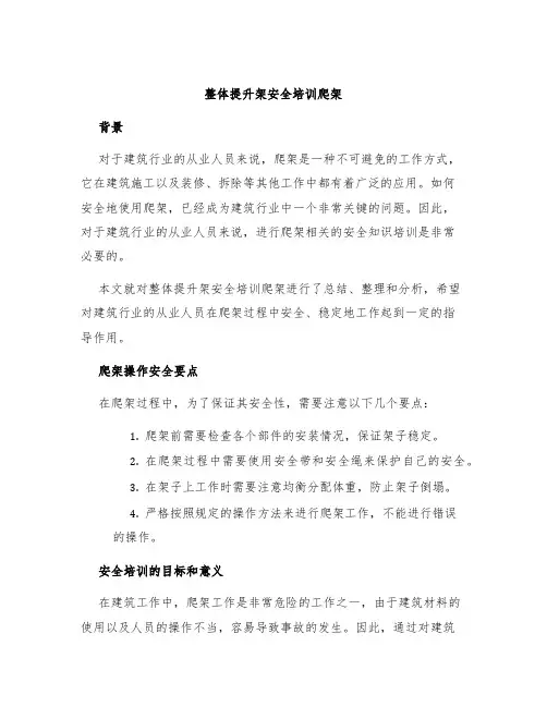 整体提升架安全培训爬架