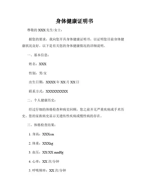 身体健康证明书