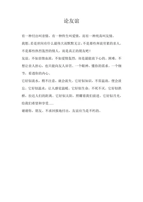 初三议论文论友谊