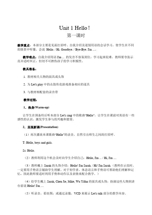 2018年新PEP版人教版小学英语三年级上册全册教案(含教学反思)