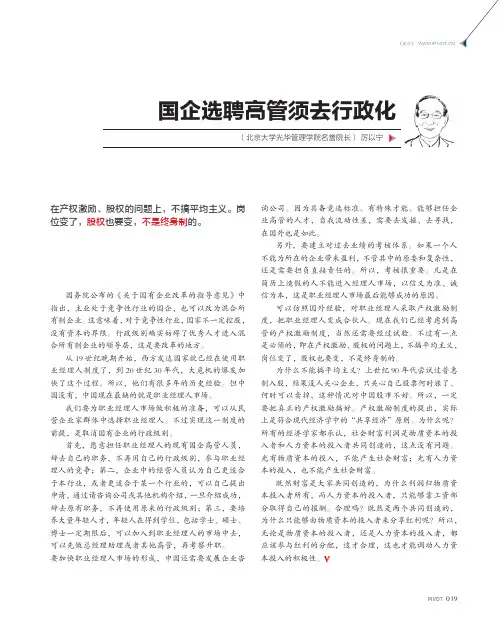国企选聘高管须去行政化