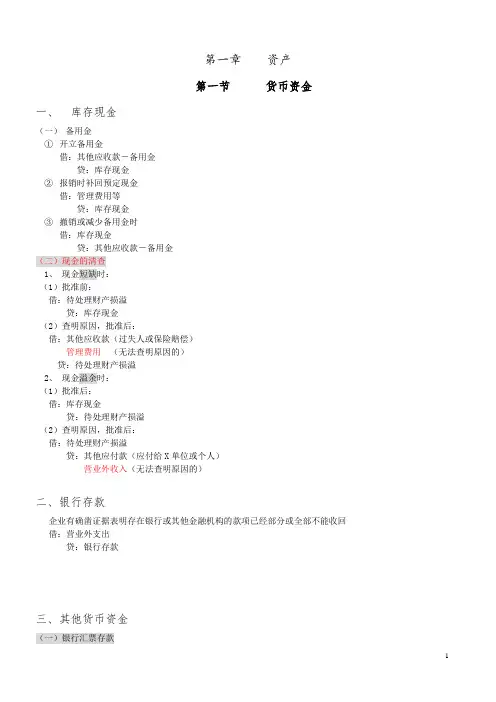 初级会计实务会计分录大全——第一章
