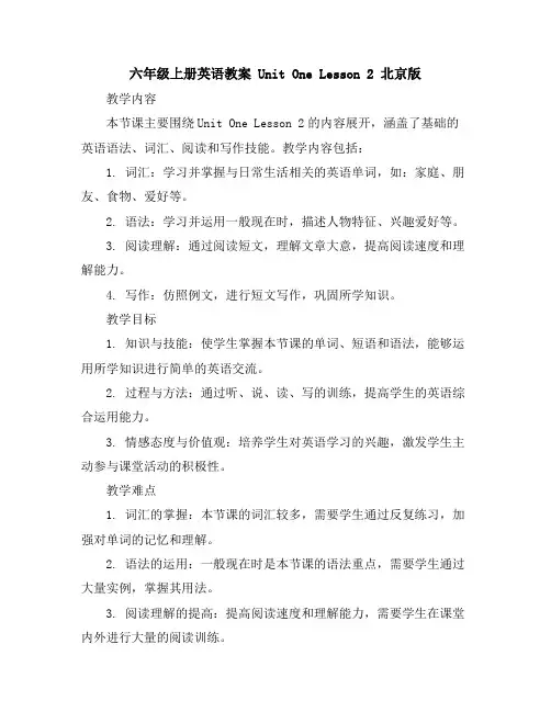 六年级上册英语教案UnitOneLesson2北京版