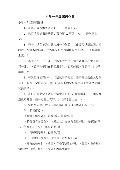小学一年级寒假作业