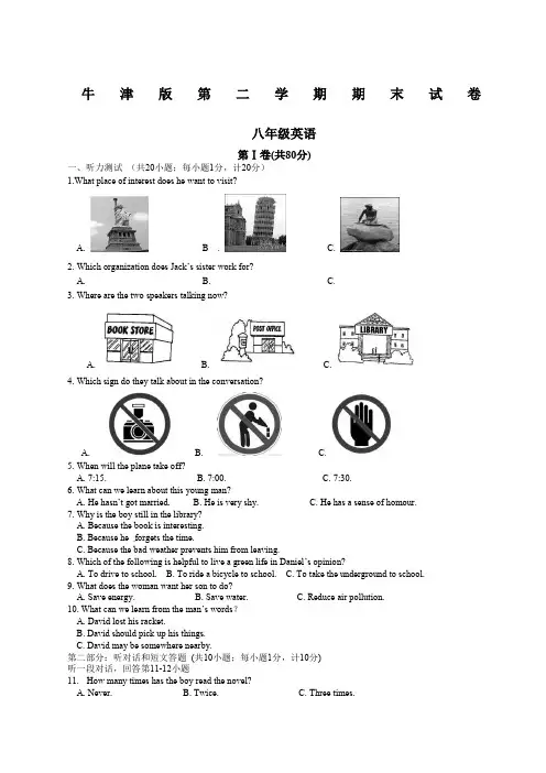 牛津版八年级下学期期末考试英语试题及答案