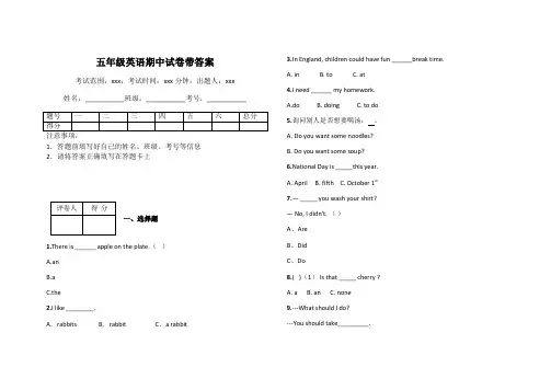五年级英语期中试卷带答案