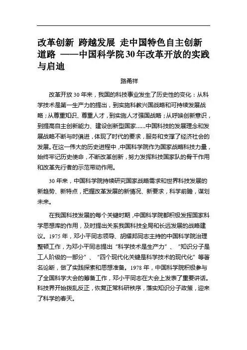 路甬祥：改革创新 跨越发展 走中国特色自主创新道路