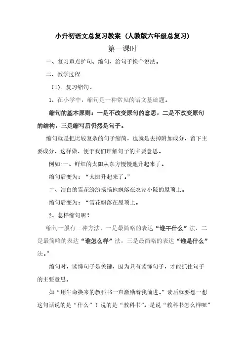 Removed_人教版总复习教案