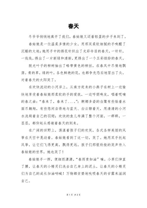 春天_五年级作文_12 2