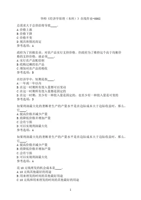 华中师范大学《经济学原理（本科）》在线作业-0002