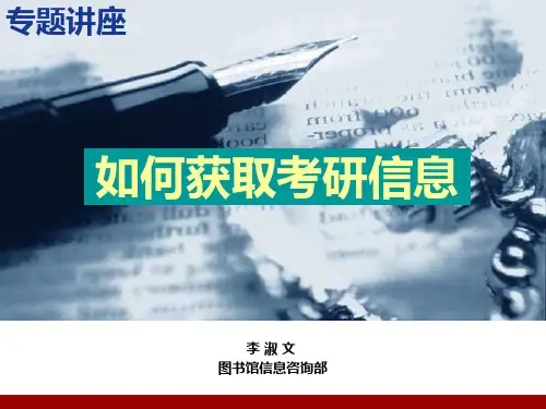 关于考研的流程PPT课件