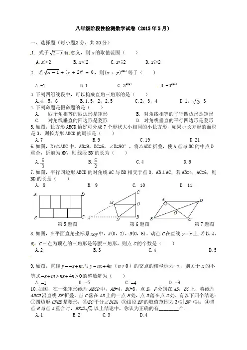 J002——孝感市2014-2015学八年级5月月考数学试卷及答案