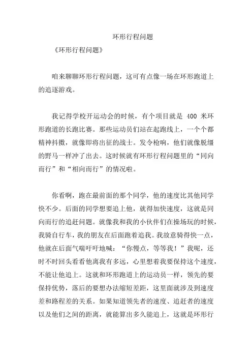 环形行程问题