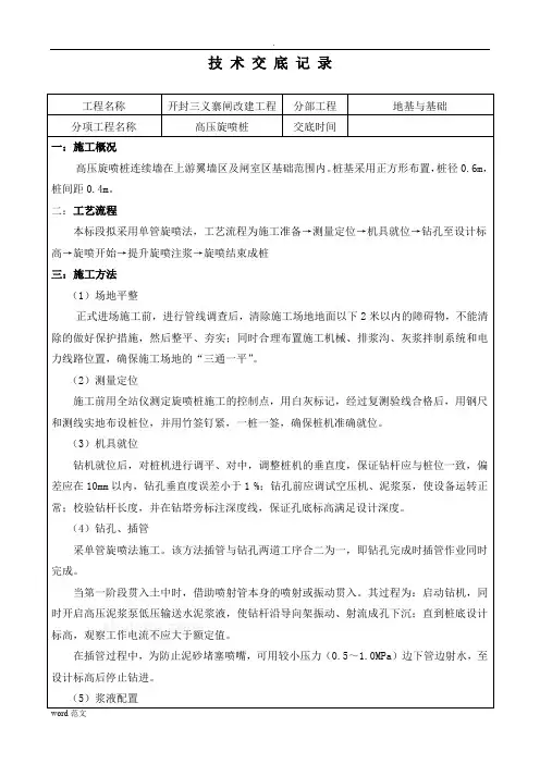 高压旋喷桩技术交底大全