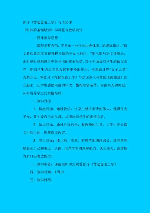 人教版语文六年级《背起爸爸上学》教学设计