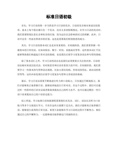 标准日语初级