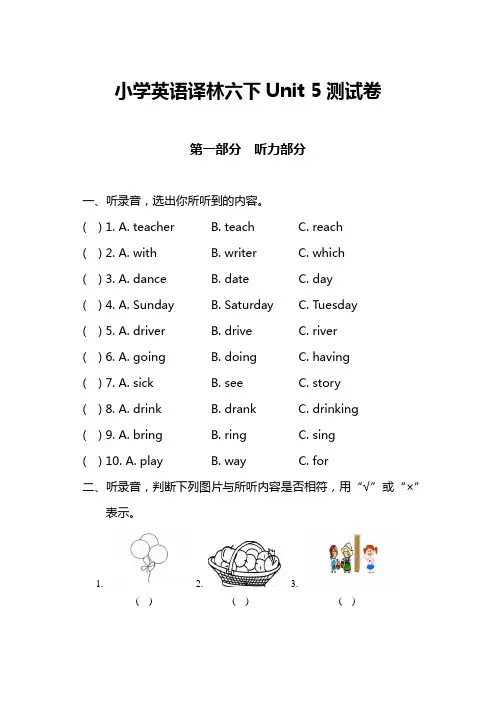六年级下册英语单元试题-Unit 5 A party测试题 译林版(三起)(含答案)
