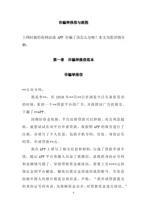 诈骗举报信 