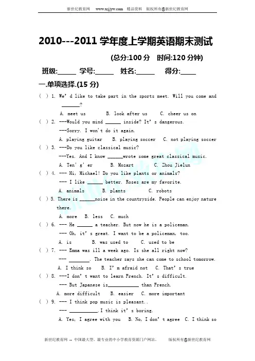 2010-2011学年度第一学期八年级英语期末测试卷