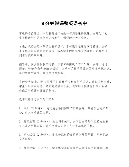 8分钟说课稿英语初中