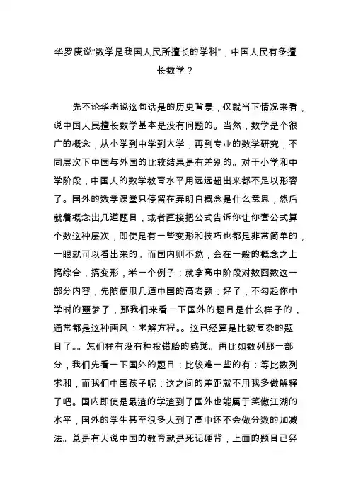 华罗庚说“数学是我国人民所擅长的学科”,中国人民有多擅长数学？