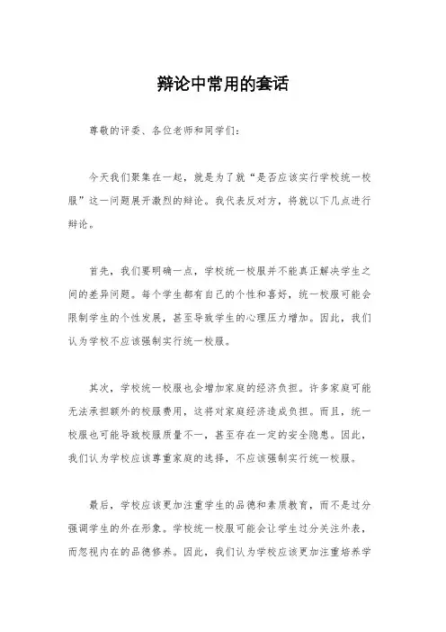 辩论中常用的套话