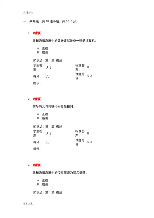 北邮大数据通信阶段作业