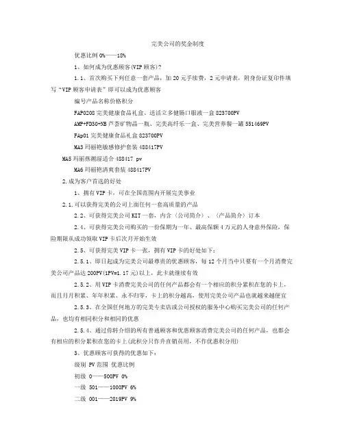 完美公司奖金制度