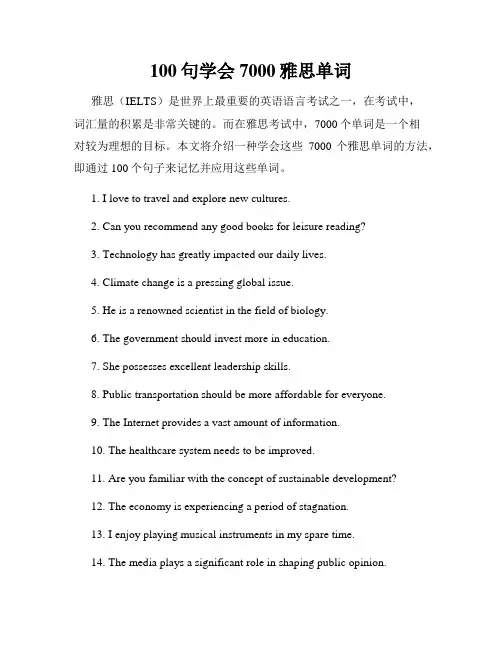 100句学会7000雅思单词