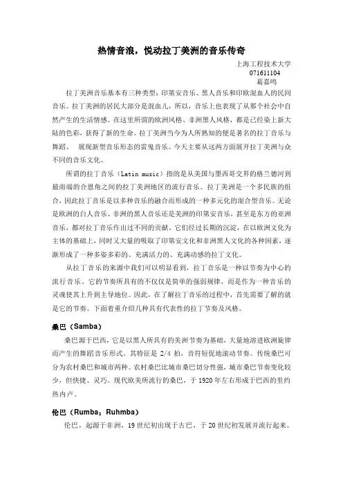 拉丁美洲音乐论文