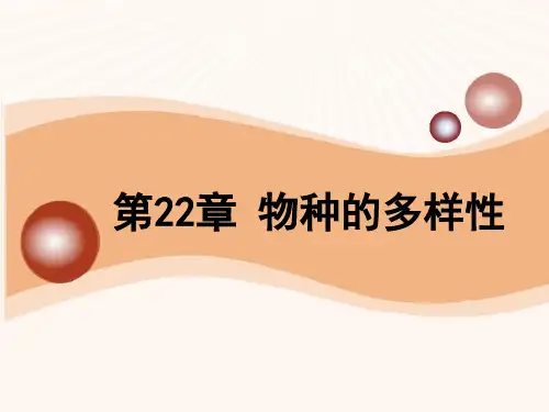 2020-2021学年北师大版八年级生物下册 7.22.1 生物的分类(第1课时)  课件