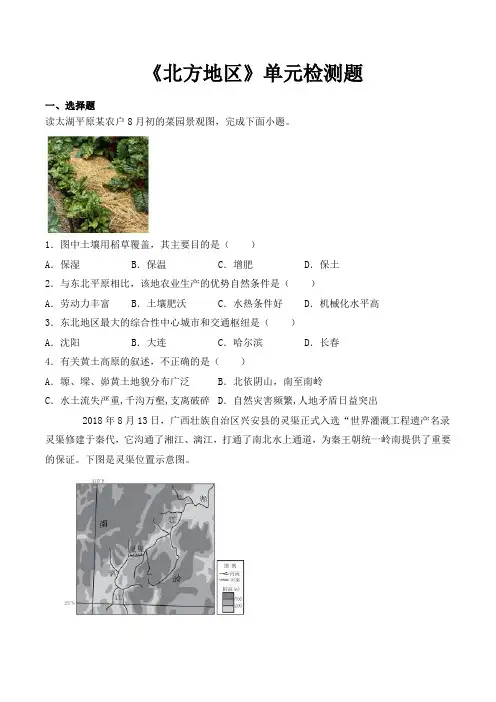 人教版初中地理八年级下册第六章《北方地区》单元检测题(包含答案)