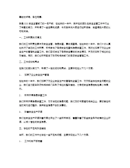 安监干部述职报告范文