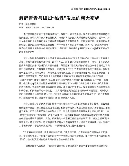解码青青与团团“黏性”发展的河大密钥