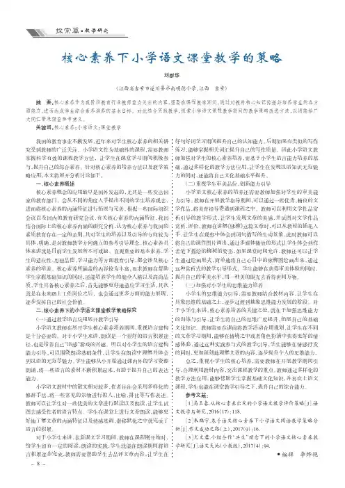 核心素养下小学语文课堂教学的策略