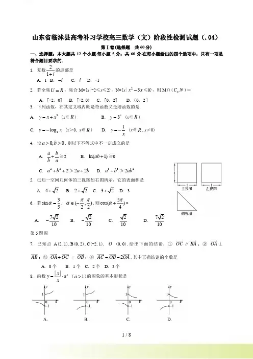 山东省临沭县高考补习学校高三阶段性检测数学文科试题.4