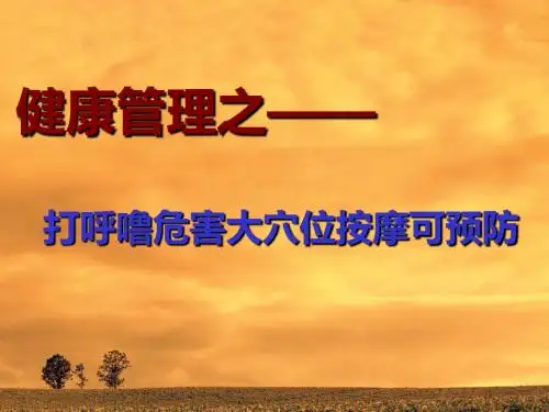 打呼噜穴位