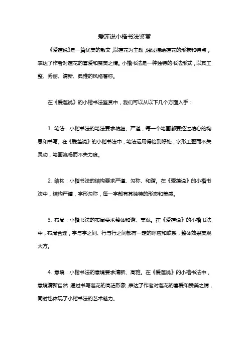 爱莲说 小楷书法 鉴赏