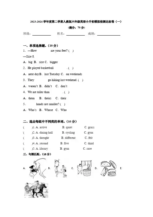 小升初模拟卷试题2023-2024学年人教PEP版英语六年级下册(含答案)(1)